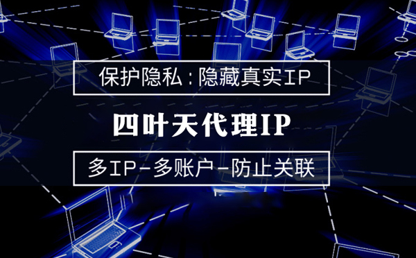 【天长代理IP】什么是代理ip池？如何提高代理服务器的网速